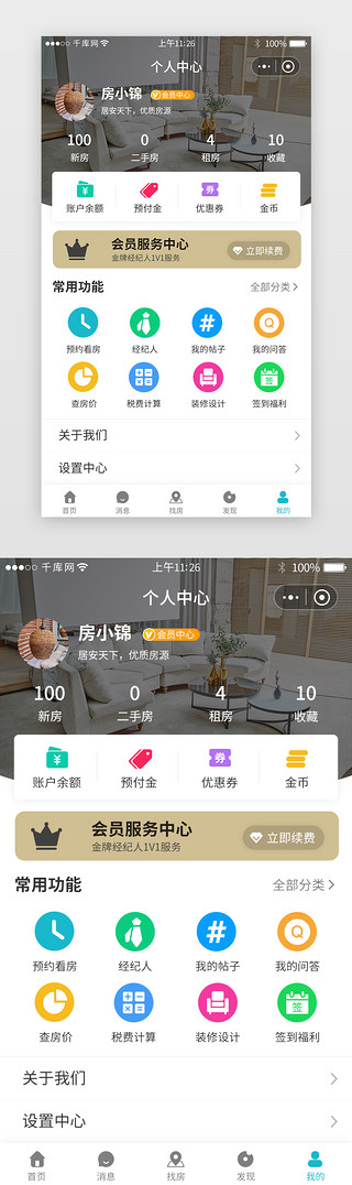 小会员UI设计素材_租房买房小程序个人中心