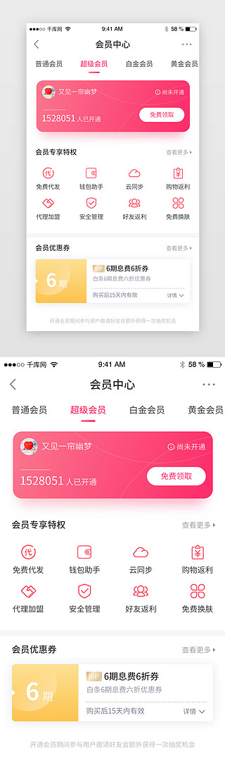 红色金粉UI设计素材_粉红色时尚VIP会员中心app界面