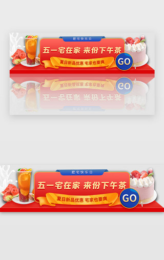 红色系五一下午茶促销banner