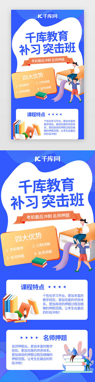 噶钢琴补习班UI设计素材_蓝色简约高考冲刺补习突击班h5长图教育