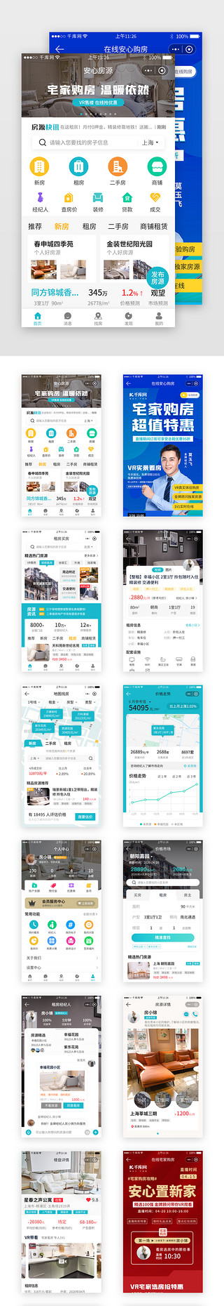 楼盘开售UI设计素材_租房买房小程序套图