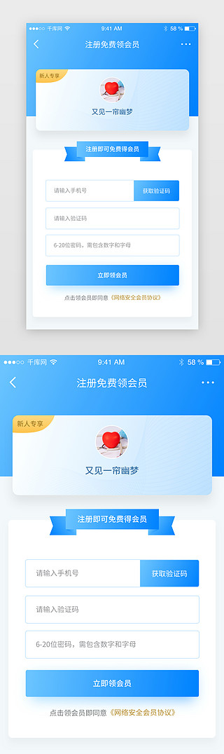 会员app界面UI设计素材_蓝色注册填资料领会员app界面