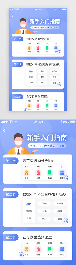 指南UI设计素材_蓝色简约医疗问诊移动界面app新人指南