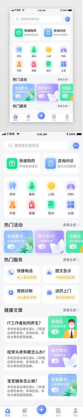 蓝色简约医疗问诊移动界面app首页