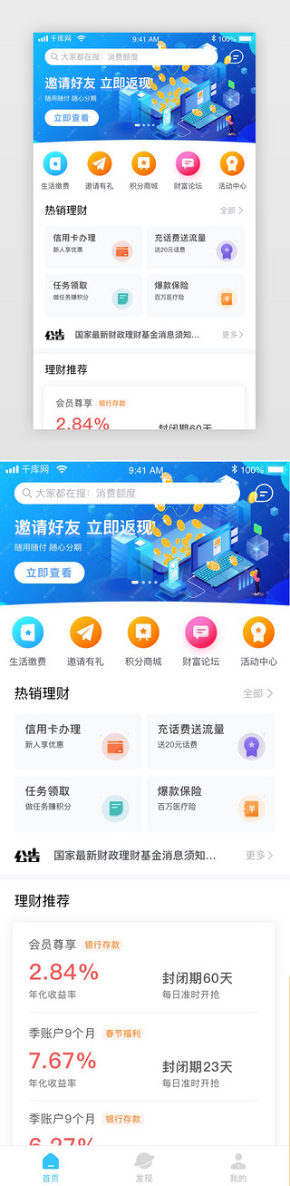 蓝色简约理财appUI设计素材_蓝色简约理财金融基金APP移动界面主页