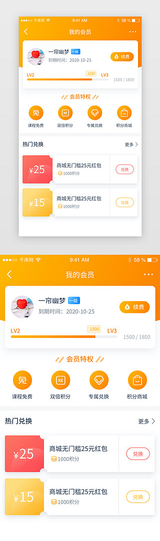 vip卡正面UI设计素材_橙色VIP会员中心管理app界面