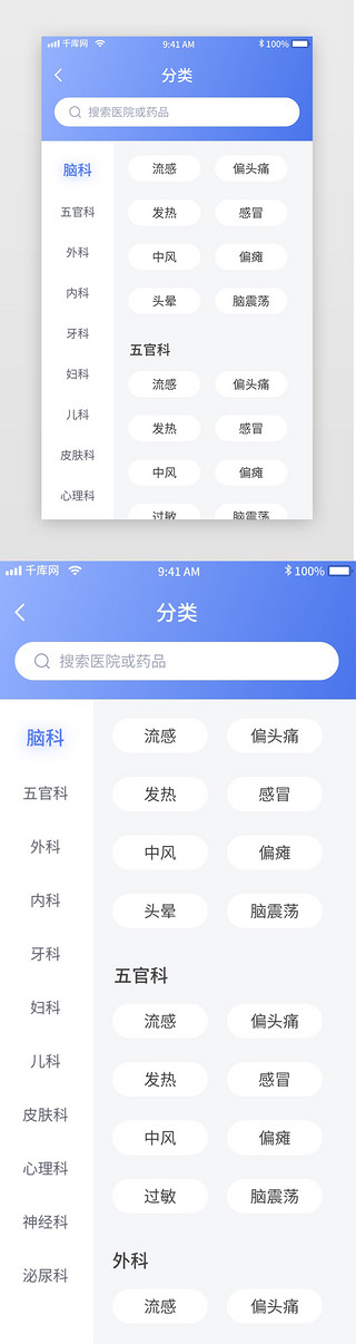 病因治疗UI设计素材_蓝色简约医疗问诊移动界面app分类