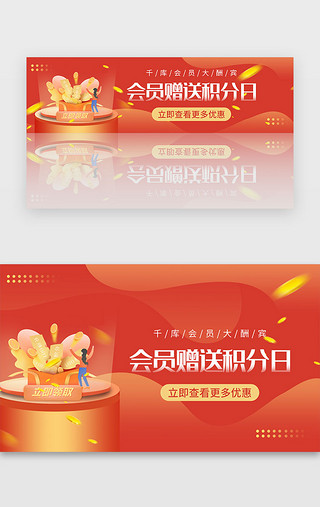 红色文旅UI设计素材_红色积分会员专享福利banner