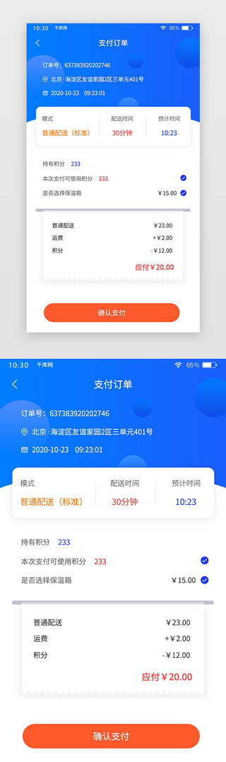 蓝色简约风格通用app支付页