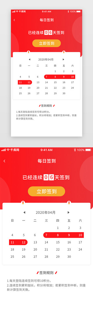 签到界面UI设计素材_红色系每日签到界面app金融股票