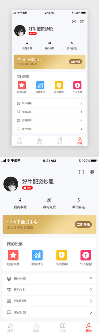 红色系股票金融app个人中心我的