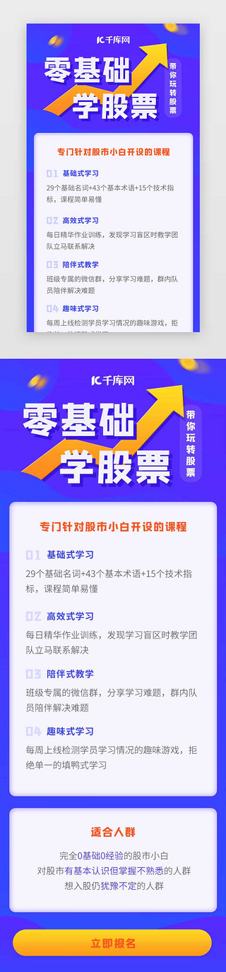 基础UI设计素材_蓝色系渐变金融理财股票活动页H5