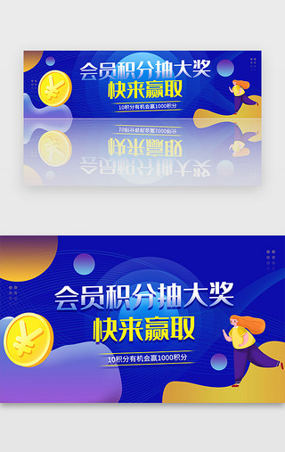 抽奖福利UI设计素材_蓝色会员积分专享福利抽奖banner