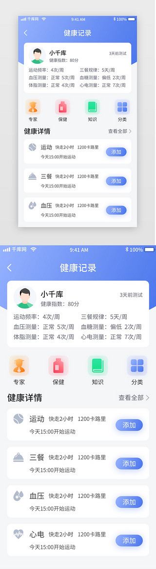 治疗健康UI设计素材_蓝色简约医疗问诊移动界面app健康记录