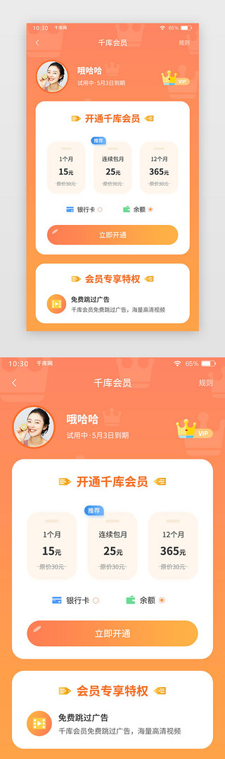 橙色渐变简约通用app会员中心