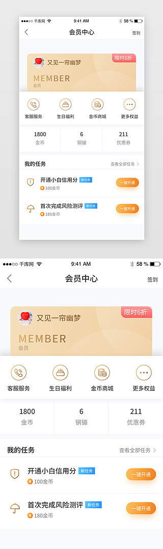 金色质感UI设计素材_金色质感VIP会员中心app界面