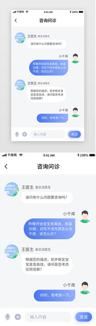 蓝色简约医疗问诊移动界面app咨询问诊