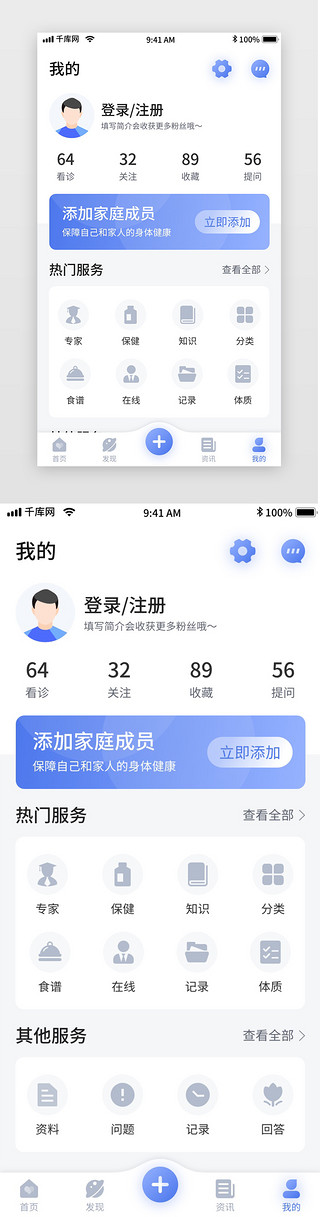 治疗UI设计素材_蓝色简约医疗问诊移动界面app我的