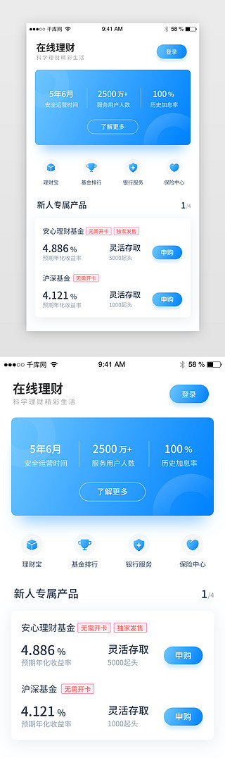 渐变金UI设计素材_蓝色弥散渐变金融投资理财app界面