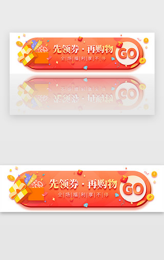 橙色渐变电商领券立减胶囊banner