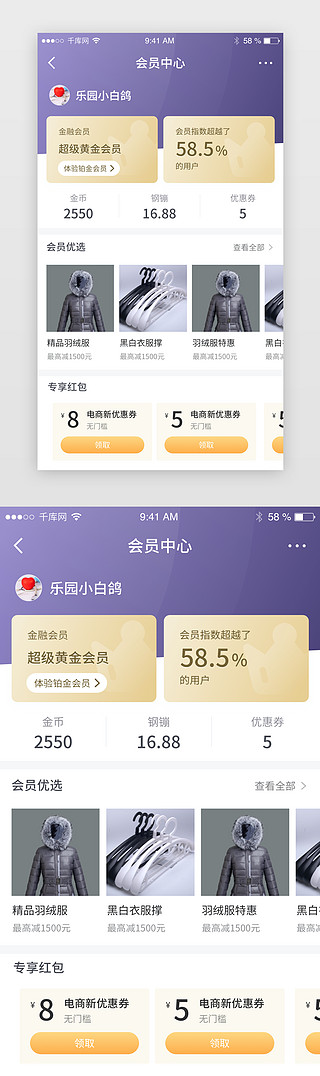淘宝电商UI设计素材_时尚电商VIP会员中心app界面