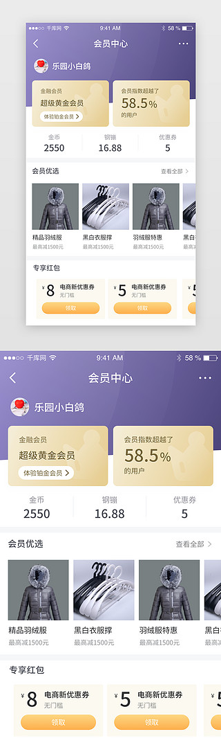 开通会员appUI设计素材_时尚电商VIP会员中心app界面