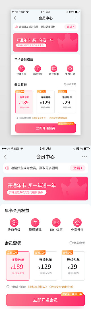 充值满减活动UI设计素材_红色VIP会员中心会员充值续费app界面