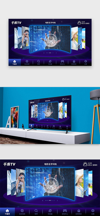 简单的插图UI设计素材_蓝色智能电视主界面