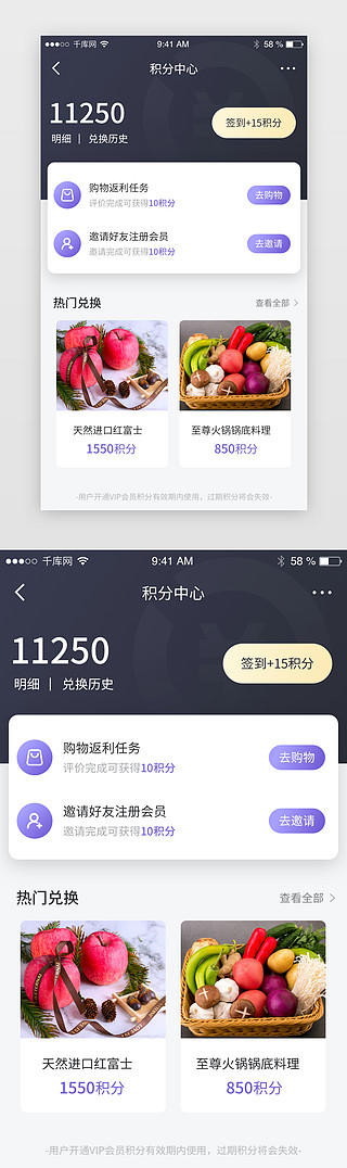高清淘宝店铺背景UI设计素材_紫色高端积分中心任务兑换app界面