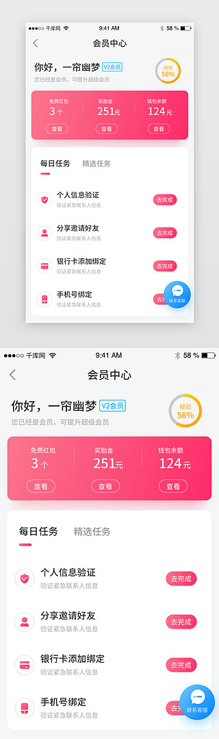 弥散渐变UI设计素材_红色渐变VIP会员中心任务中心app界面