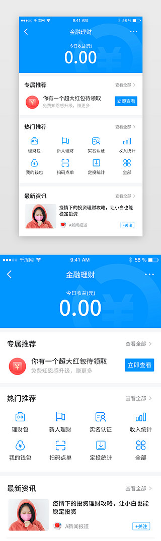 股票列表UI设计素材_蓝色金融投资理财资讯新闻app界面