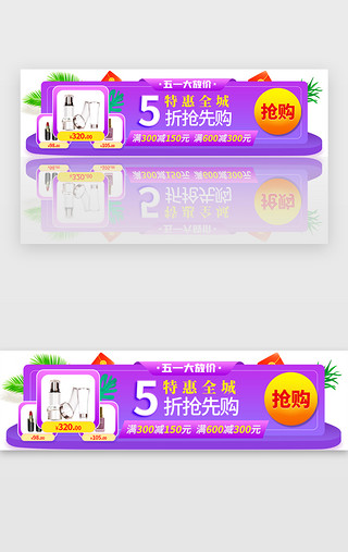 特惠盛宴UI设计素材_五一特惠购物活动胶囊banner