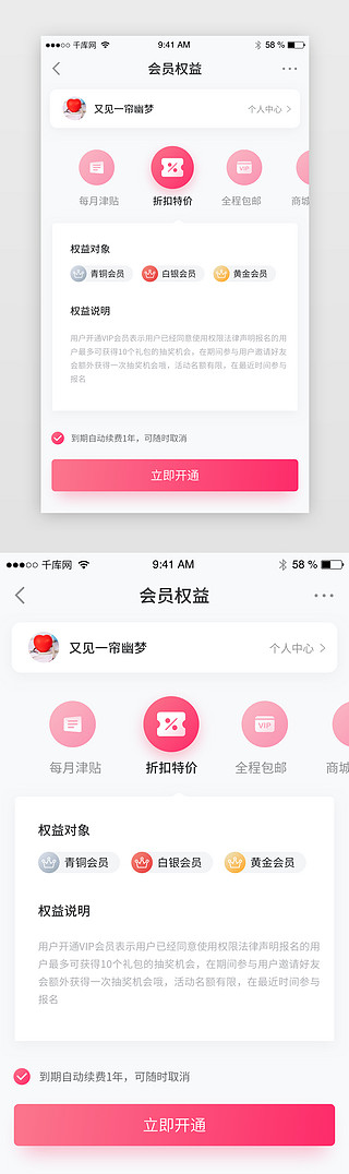 创新永无止境UI设计素材_红色创新会员权益说明详情页界面