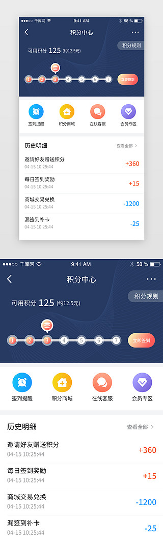 积分兑换电商UI设计素材_时尚积分中心签到历史记录app界面