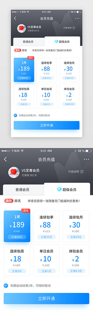 ui升级UI设计素材_蓝色时尚会员充值续费升级app界面