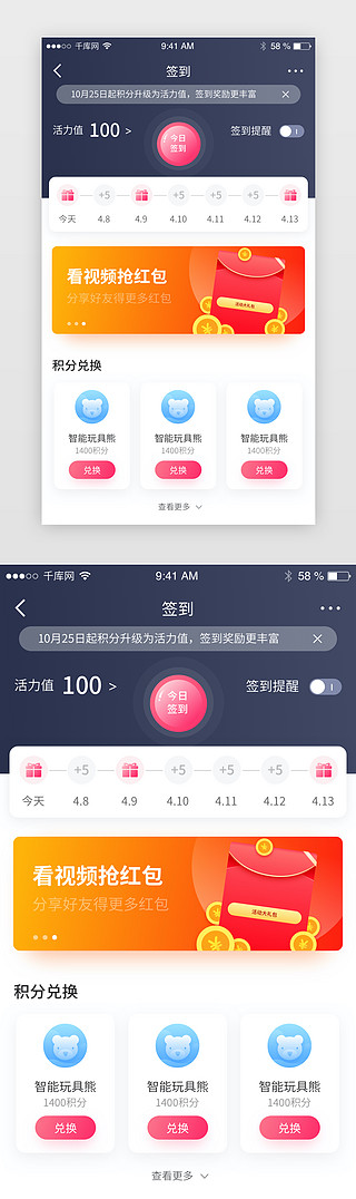 时尚签到中心积分商品兑换app界面