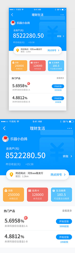 股票列表UI设计素材_蓝色金融投资理财管理app界面