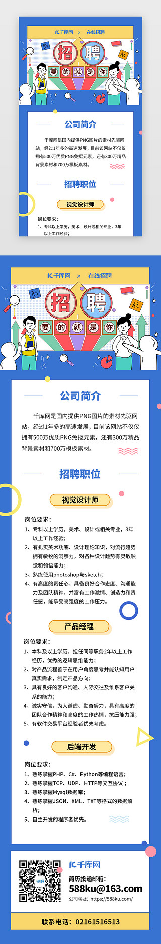 蓝色在线招聘h5长图