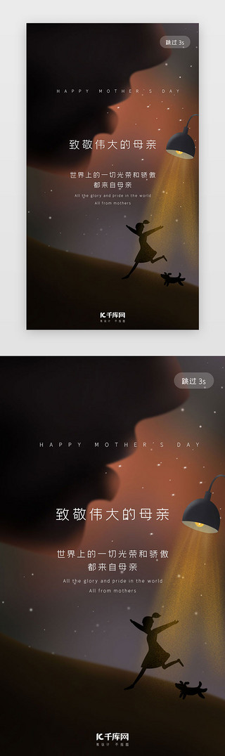 快乐企鹅UI设计素材_创意温馨母亲节快乐app闪屏