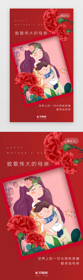 花纹彩带花朵UI设计素材_红色大气简约母亲节快乐app闪屏