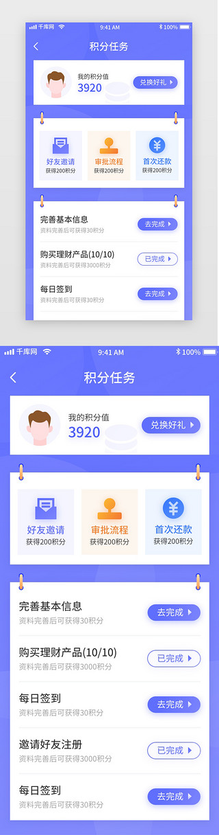 紫色金融理财贷款移动界面app积分任务