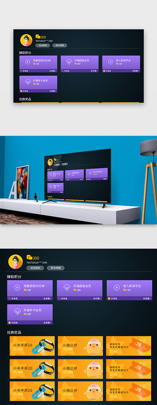 iptv电视UI设计素材_大屏智能电视积分活动积分个人中心页面
