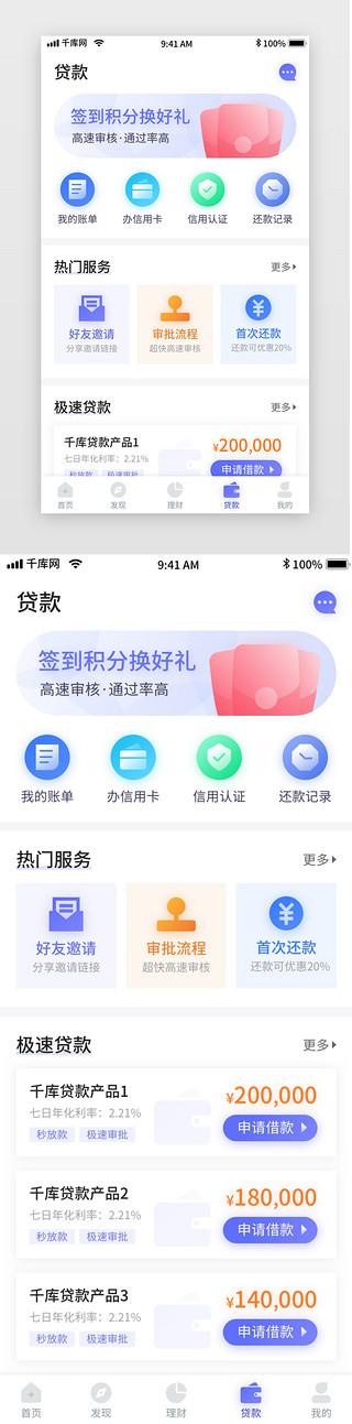 紫色清新金融理财贷款移动界面app贷款