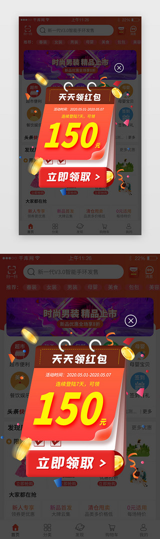 促销活动红包UI设计素材_红色系电商APP五一促销活动弹窗