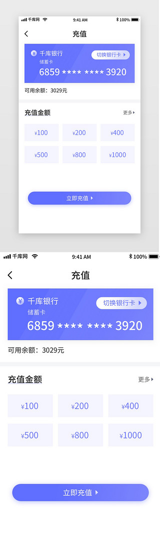 移动界面UI设计素材_紫色清新金融理财贷款移动界面app充值