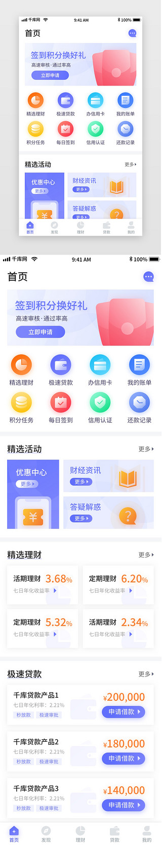 首页清新UI设计素材_紫色清新金融理财贷款移动界面app首页