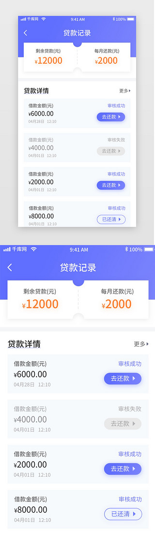 记录UI设计素材_紫色金融理财贷款移动界面app贷款记录