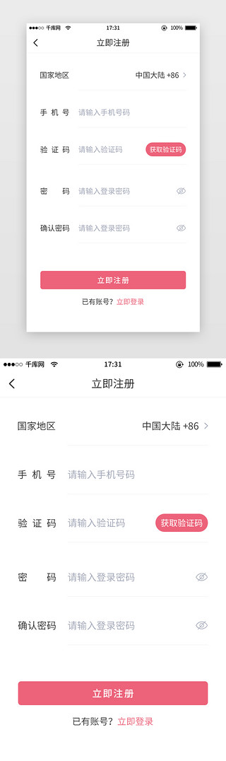 电商购物app注册界面