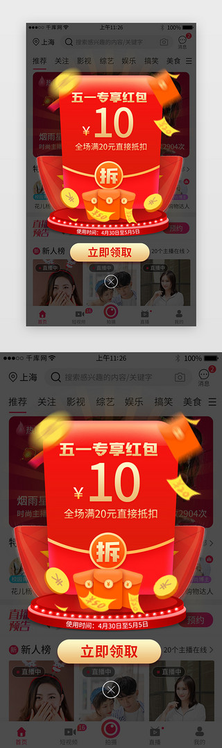 劳动节弹窗UI设计素材_劳动节专享红包app弹窗