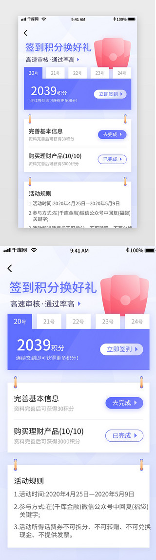 金融app签到UI设计素材_紫色清新金融理财贷款移动界面app签到